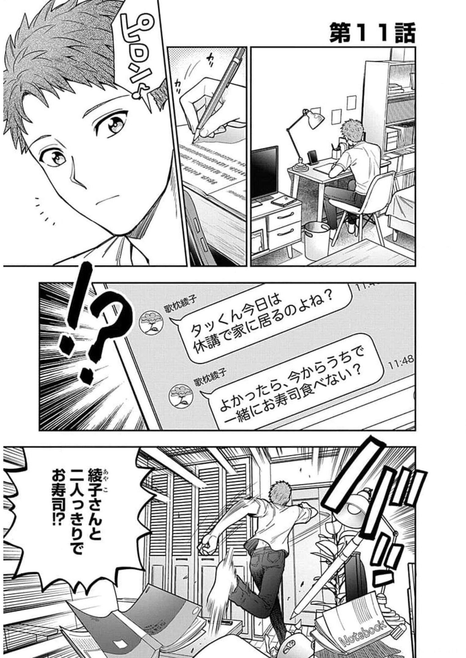 Musume Janakute, Watashi ga Suki Nano!? - Chapter 11 - Page 5